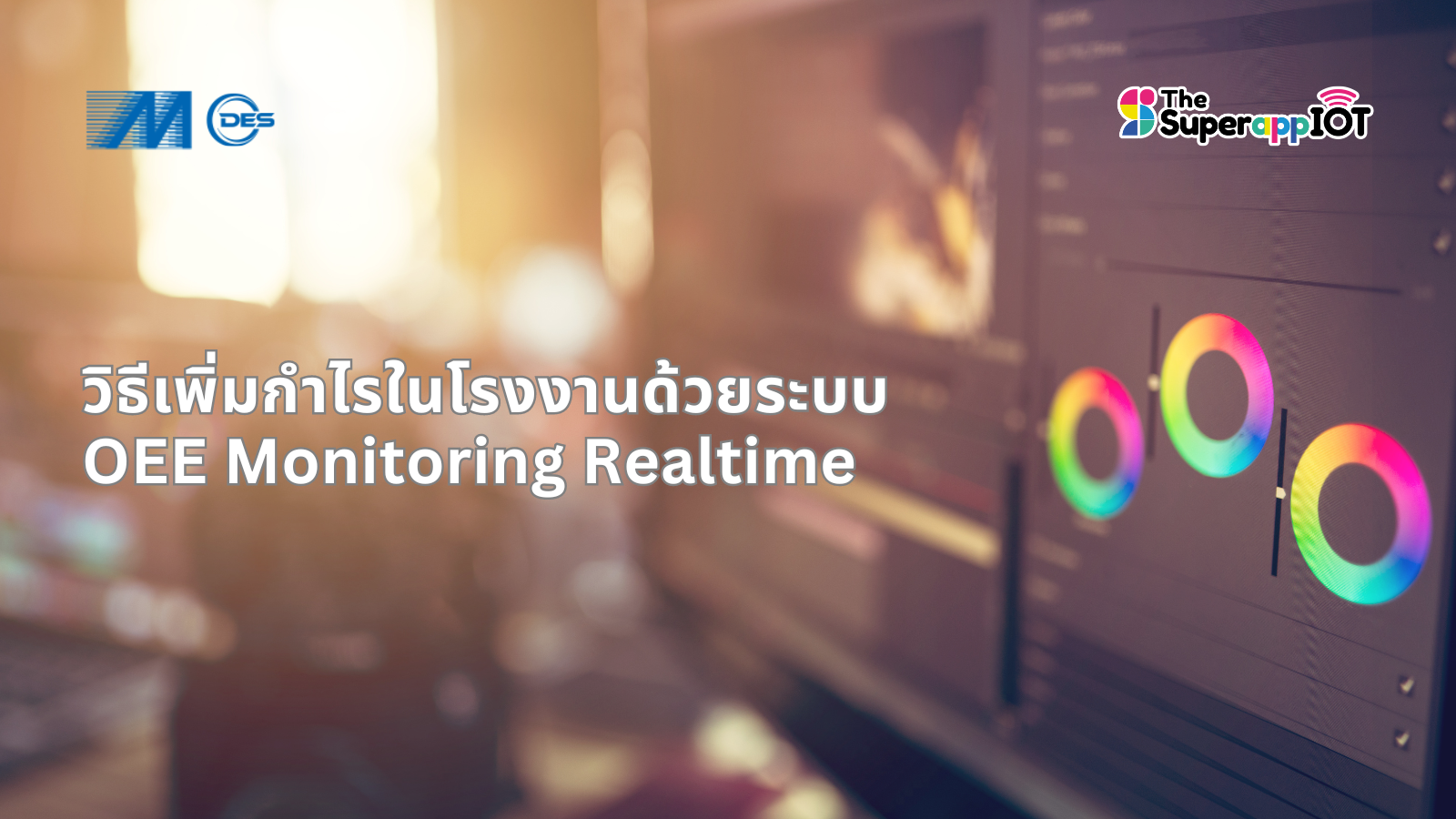 OEE ทำไมจึงสำคัญกับอุตสาหกรรมการผลิต » The Superapp IoT